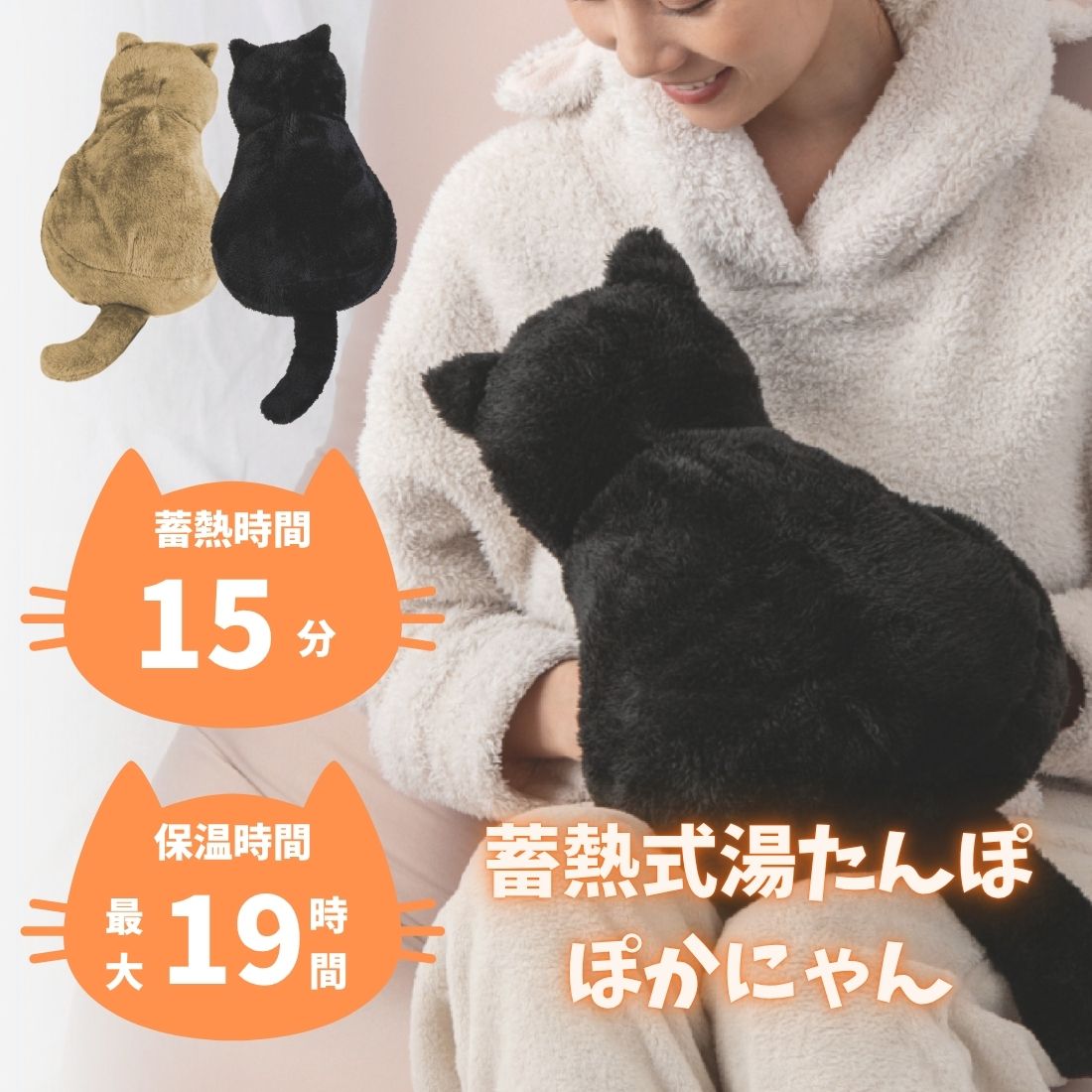 蓄熱式湯たんぽ ぽかにゃん