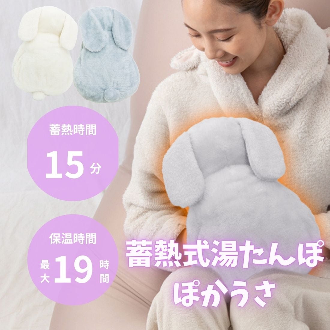 蓄熱式湯たんぽ ぽかうさ