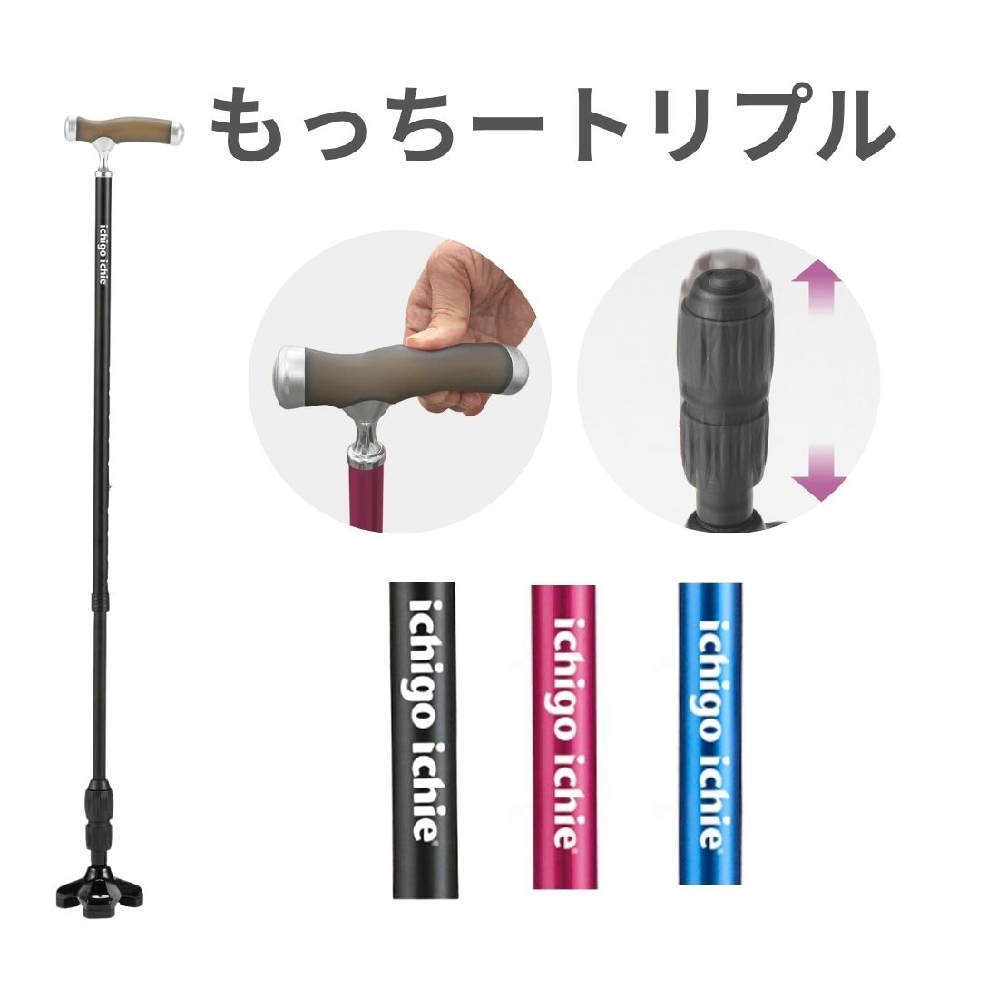 もっちートリプル