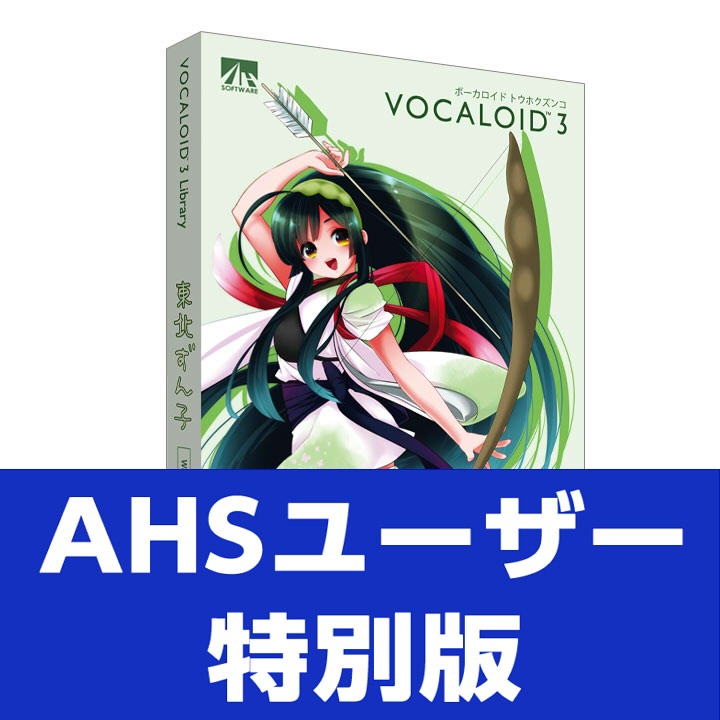 VOCALOID3 東北ずん子 VOCALOID™3 東北ずん子｜製品情報｜AHS(AH-Software)