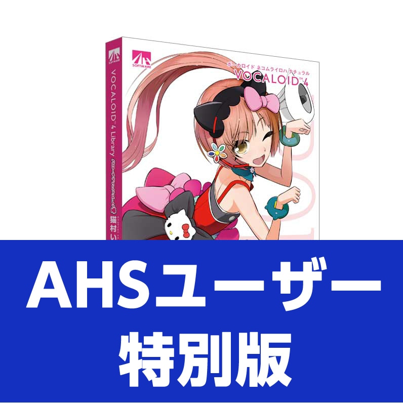 VOCALOID4 ǭ¼ ʥ AHS桼