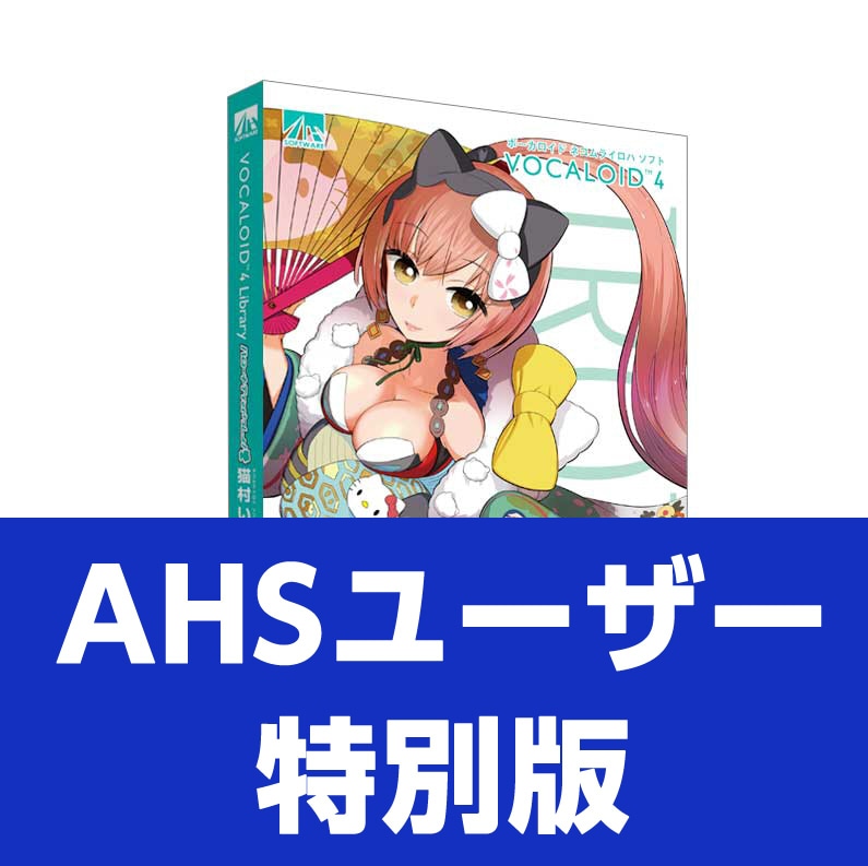 VOCALOID4 ǭ¼ ե AHS桼