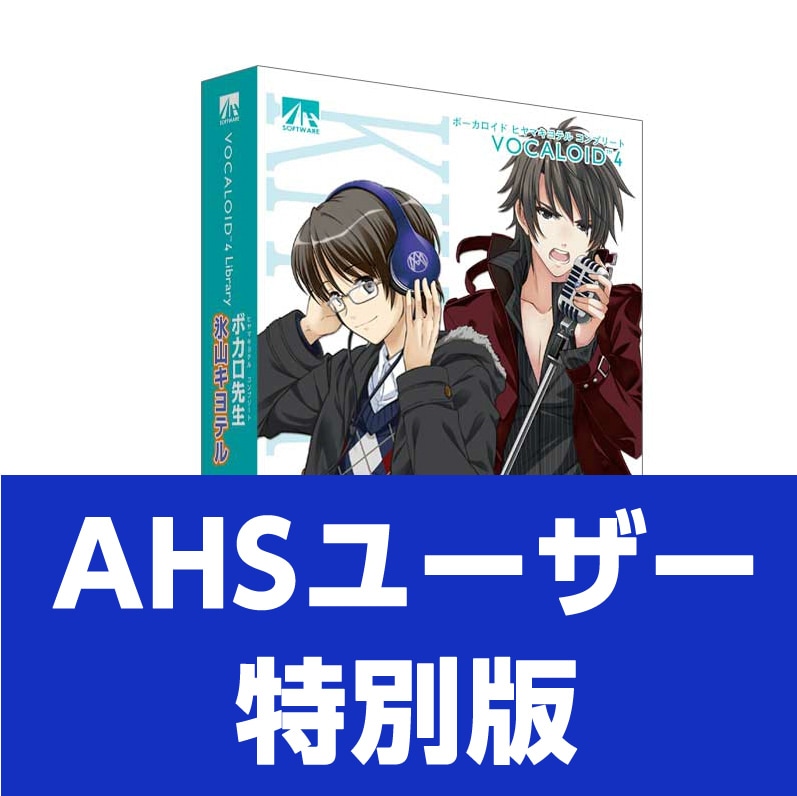 VOCALOID4 ɹƥ ץ꡼ ʥ롦å AHS桼