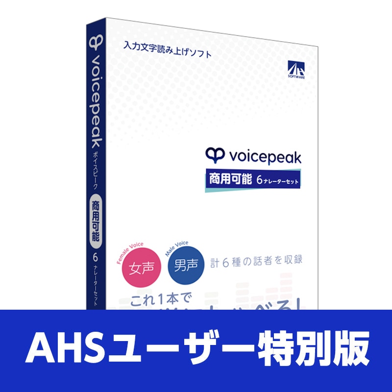 VOICEPEAK Ѳǽ 6ʥ졼å AHS桼