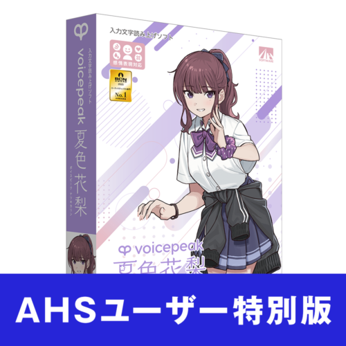 VOICEPEAK ƿ AHS桼