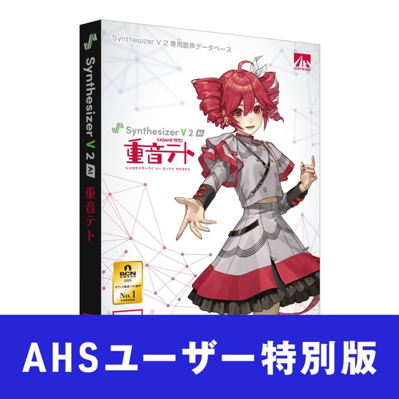 AHS SynthesizerV専用歌声データベース 重音テト カード付き 0000000018252_ScaxEIB.jpg