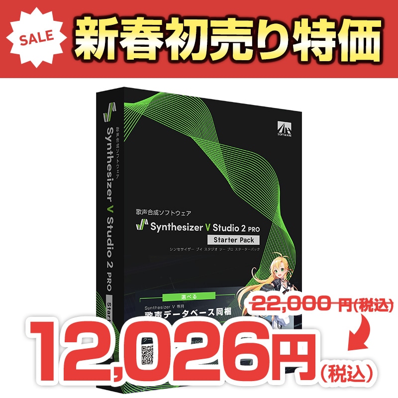 新品 Synthesizer V Studio Pro スターターパック AHS AHS Synthesizer V Studio Pro スターターパック他歌声 AH-Software