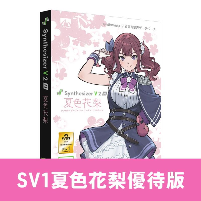 Synthesizer V 2 AI �ƿ����� SV1�ƿ�����ͥ����