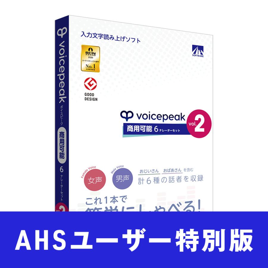 AHSストア