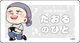 �������͡���Хå�(20th)