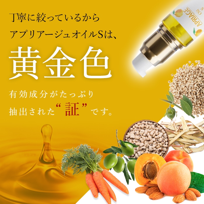 18,876円のお品★２本セット★アプリアージュ オイルＳ 杏仁オイル 40ml アプリアージュオイルS｜南フランス産杏仁オイル（アプリコットオイル