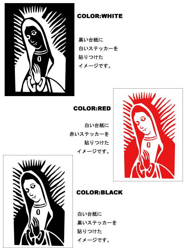 ステッカー グアダルーペマリア 上半身 Lサイズ 全3色 ホワイト レッド