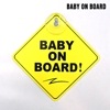 セーフティー プレート 1枚 BABY ON BOARD BABY IN CAR 赤ちゃん ベビー こども 注意 安全運転 ベイビー オン ボード ベイビー イン カー ベビー オン ボード ベビー 