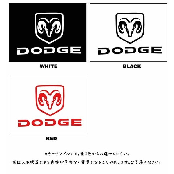 ステッカー DODGEロゴマーク(特大LLサイズ) (全3色)アメ車 ダッジ 激安通販店舗 ダッヂ3体+パーツセット+ステッカー ルアー用品