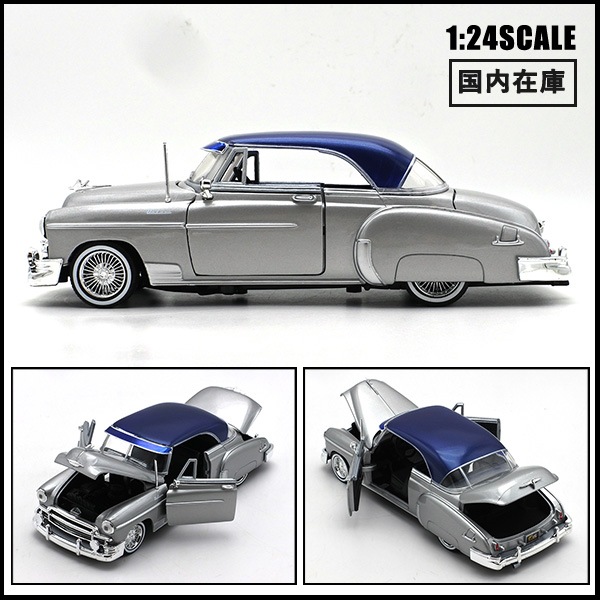 モーターマックス 1950 シボレー・ベルエア・ローライダー