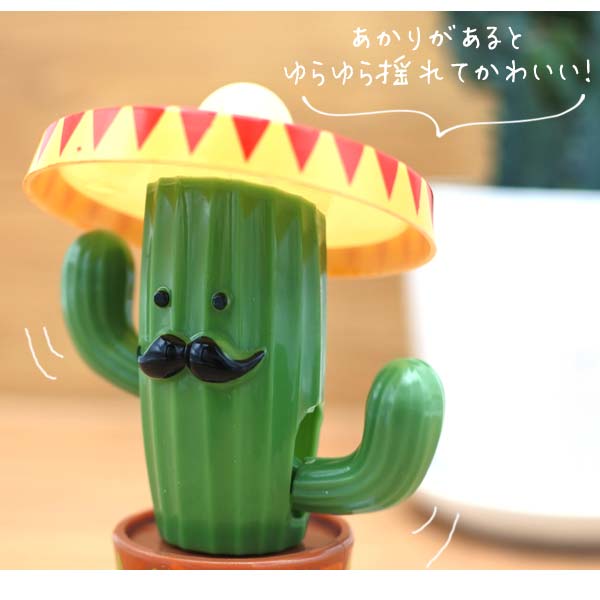 カクタス ソーラーフィギュア 腕振り ゆらゆら ソーラー フィギュア