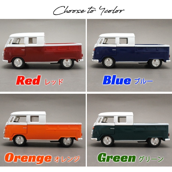 1/34 プルバック ミニカー 全4色 ワーゲンバス 1963 Volkswagen bus