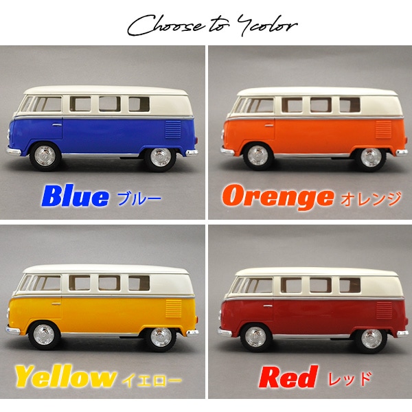 1/32 プルバック ミニカー 全4色 ワーゲンバス 1962 Volkswagen