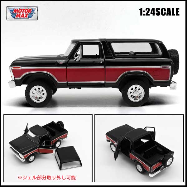 1/24 箱入り ミニカー 1978 FORD BRONCO ブラック フォード