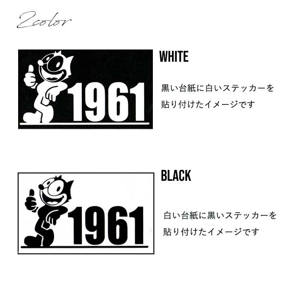 ステッカー 1961 フィリックス インパラ シボレー FELIX IMPALA