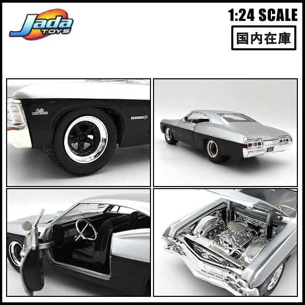 1/24 箱入り ミニカー 1967 CHEVROLET IMPALA SS シルバー ブラック