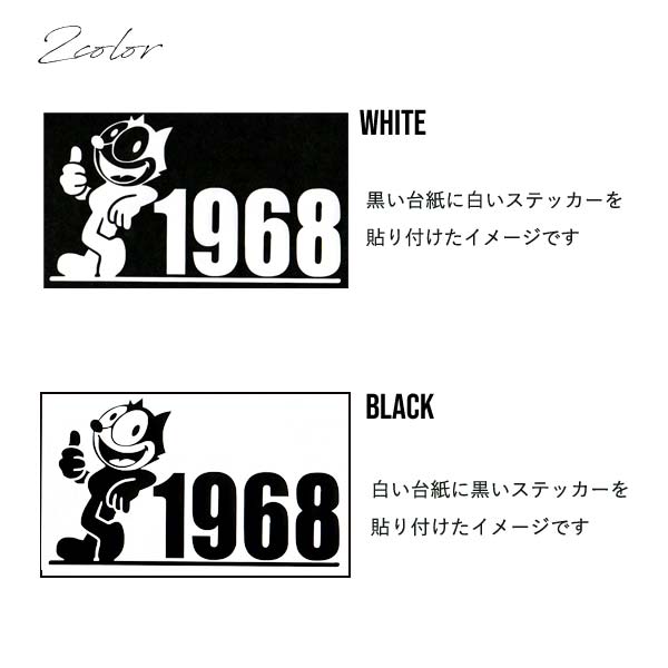 ステッカー 1968 フィリックス インパラ シボレー FELIX IMPALA