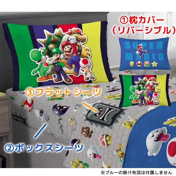 マリオ シングル ベッドシーツ 3点セット キャラクター SUPER