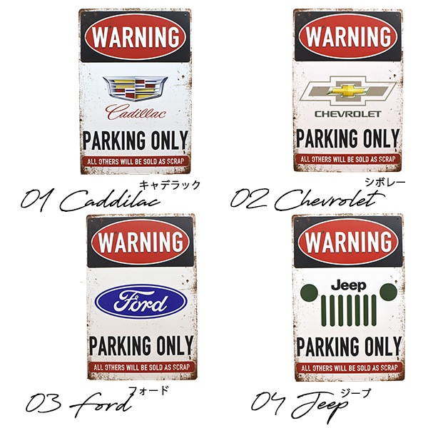 送料無料】JEEP Parking Onlyサインボード パーキングオンリー