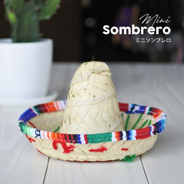ミニソンブレロ メキシカンハットメキシコ 雑貨 SOMBRERO ソンブレロ