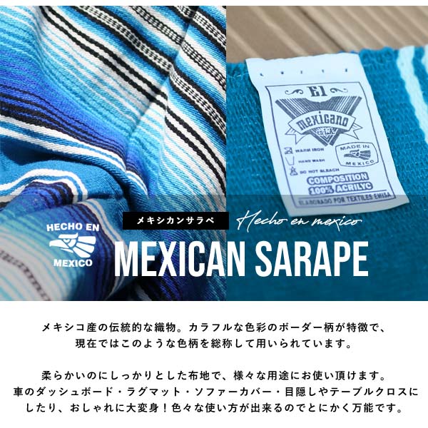 サラペ No.54 マルチカラー メキシカン ラグ 大判 厚手 メキシカンラグ