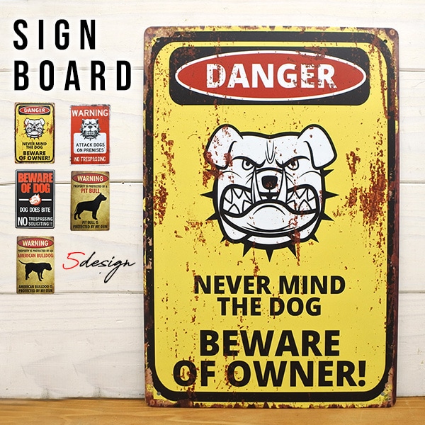サインプレート DANGER 全5種類 犬 いぬ DOG 庭 デンジャー 黄色