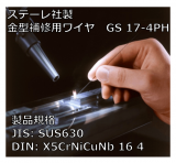 ���ơ��� �ⷿ�佤�ѥ磻�� GS 17-4PH