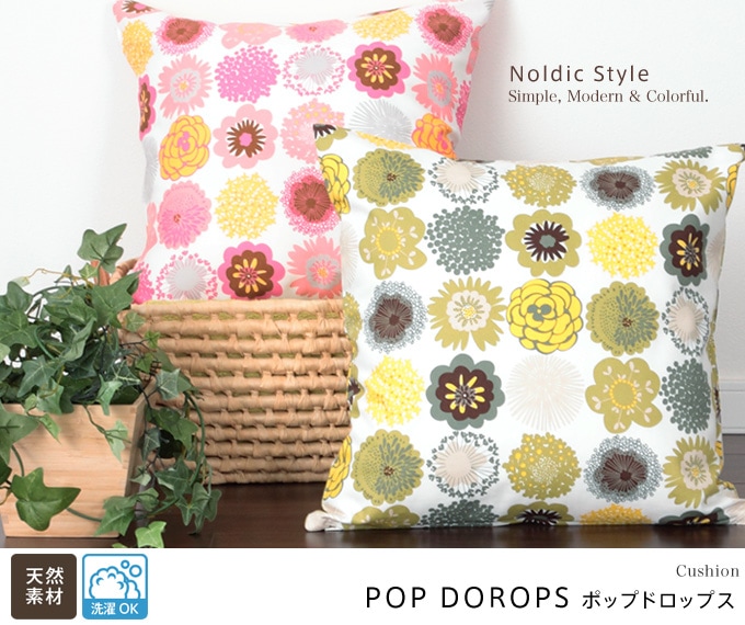 丸みを帯びたキュートな花柄 綿100 クッションカバー ポップドロップス 幅45cm 丈45cm クッション オーダーカーテン通販のaiika アイカ
