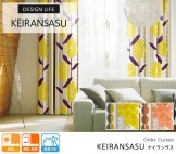 DESIGN LIFE ケイランサス オーダーカーテン／遮光 遮熱・断熱 日本製 洗濯OK|遮光カーテン|オーダーカーテン
