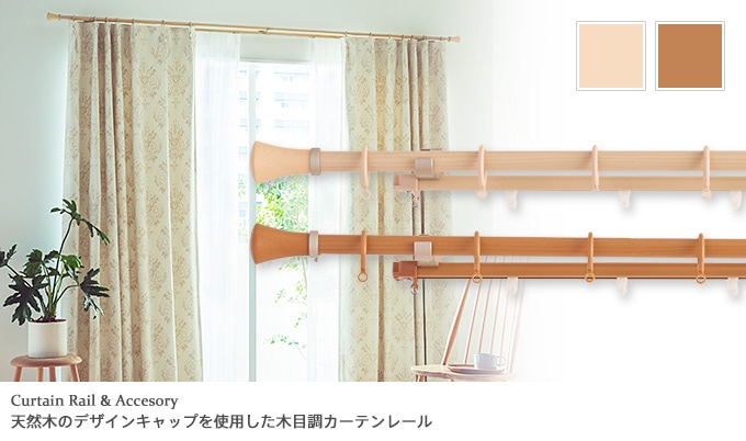 【新品】TOSO 木製カーテンレール 000000002389_N3op1vA.jpg