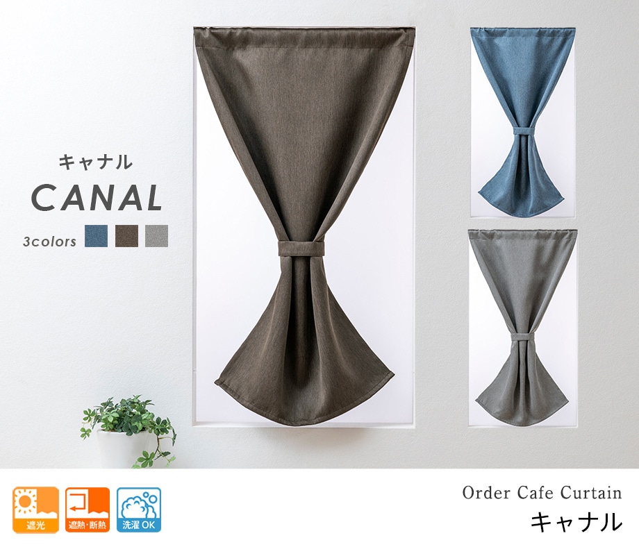 重厚感のあるカラーとかすれた縦ラインがクールな印象の1級遮光カフェ