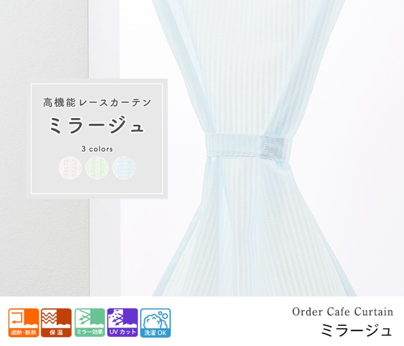 ☆カフェカーテン☆ハンドメイド♪ミラーレース♪ 縫い目のようなストライプのUVカットミラーレースカフェカーテン