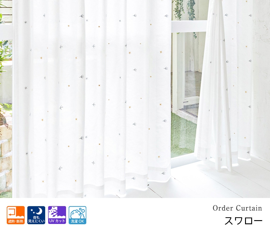 つばめと星柄がシルバーとゴールドの糸で刺繍された遮像レース