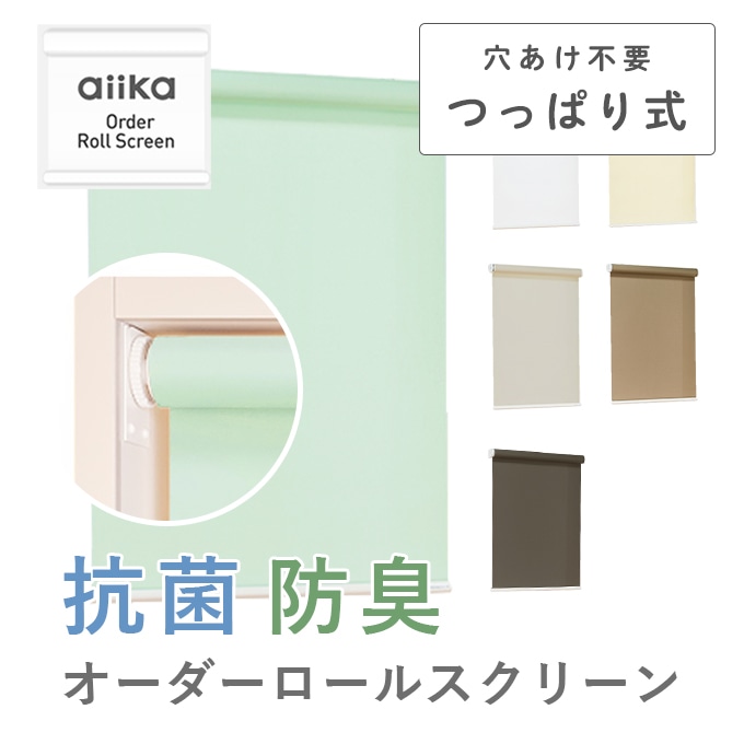 つっぱり式ロールスクリーン 99cm×116cm