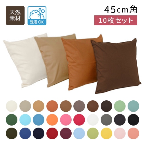 10���� ���å���󥫥С� ���٤�30�� ���å������� �ʡʥ��åȥ��100�����45cm�߾�45cm��