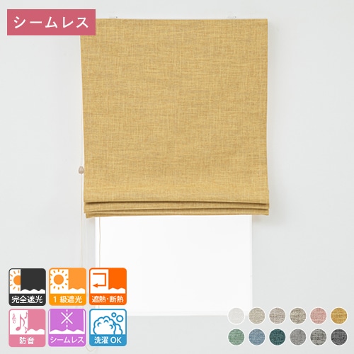 新品 未使用 ローマンシェード:幕体のみ サンドベージュ 厚地シェード（幕体のみ）一覧｜オーダーカーテン通販のaiika（アイカ）