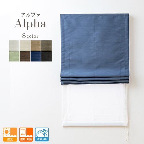 aiika完全遮光ダブルシェードカーテン 主張しすぎない光沢と繊細な織り感が美しい遮光ダブルシェード