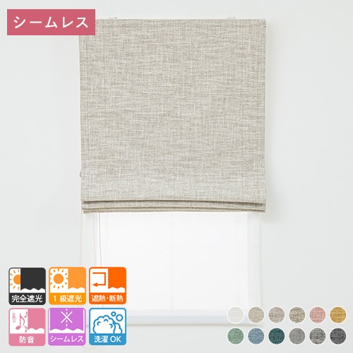 aiika完全遮光ダブルシェードカーテン aiika完全遮光ダブルシェードカーテン