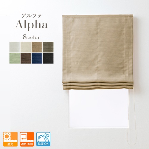 新品 未使用 ローマンシェード:幕体のみ サンドベージュ 幕体のみ】主張しすぎない光沢と繊細な織り感が美しい遮光ローマン