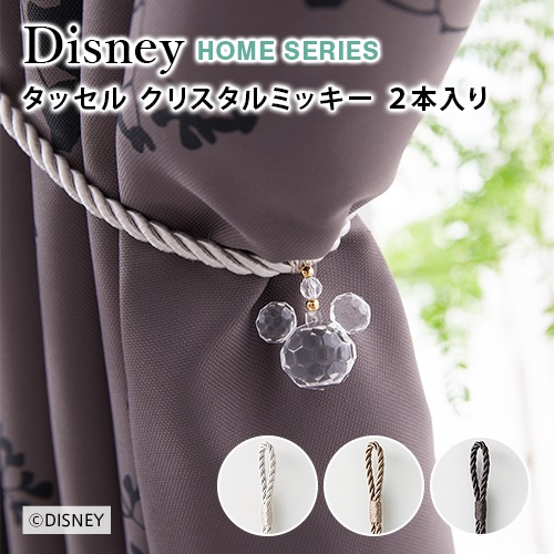 専用　3146 上海ディズニー　青花　クッキーアン　カーテン　タッセル 専用 3146 上海ディズニー 青花 クッキーアン カーテン タッセル