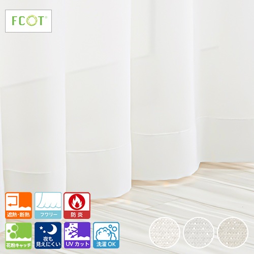 ラメを全体に織り込んだ柔らかい手触りの防炎遮像レースカーテン