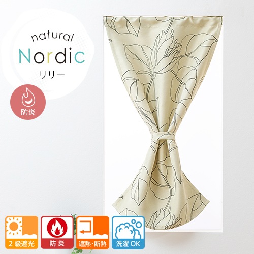 北欧をイメージしたオーダー防炎遮光カフェカーテン「ナチュラル