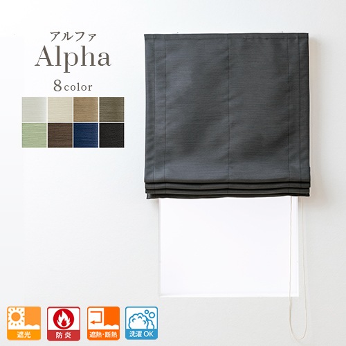 幕体のみ】主張しすぎない光沢と繊細な織り感が美しい防炎遮光ローマン