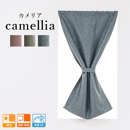 エレガントなエンボス加工を施したボタニカル柄の1級遮光カフェ