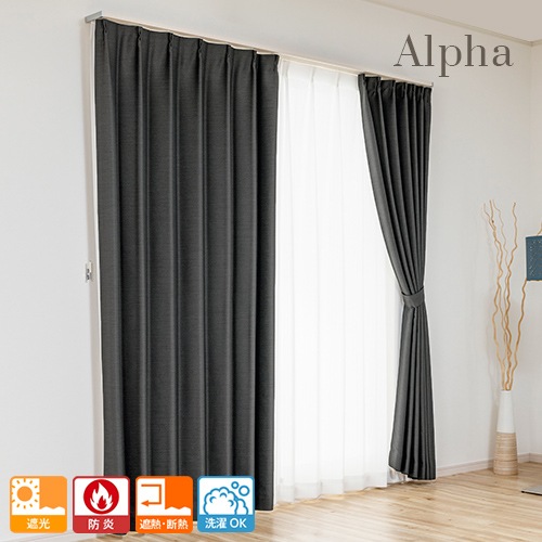 主張しすぎない光沢と繊細な織り感が美しい防炎遮光カーテン「アルファ